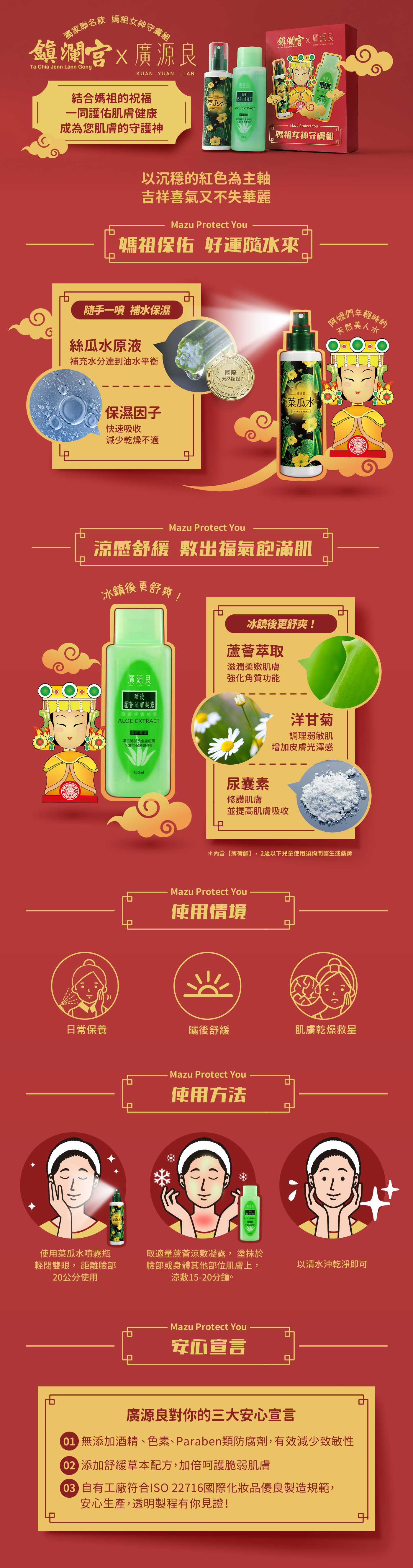 【共同ブランド限定】Mazu Goddess Skin Care Group - 化粧水・ミスト化粧水 - その他の素材 レッド